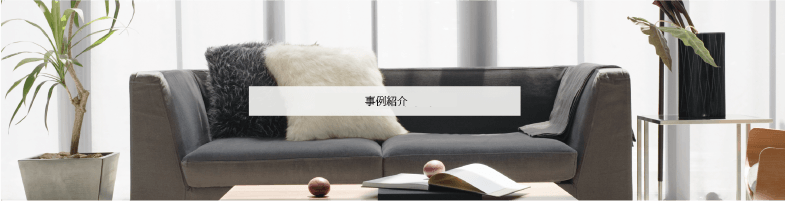 リフォームギャラリー