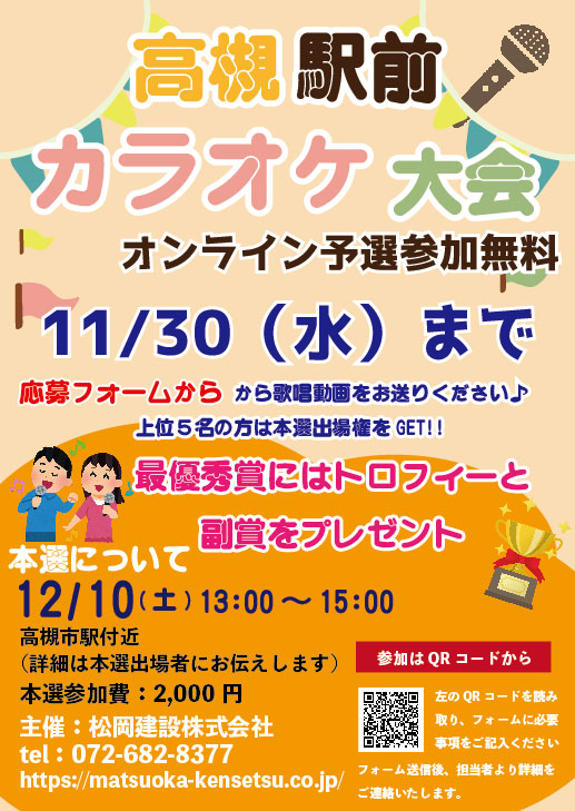 カラオケ大会チラシ