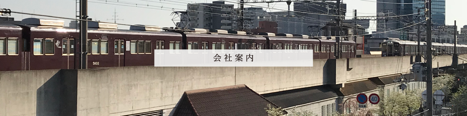 松岡建設の考え方